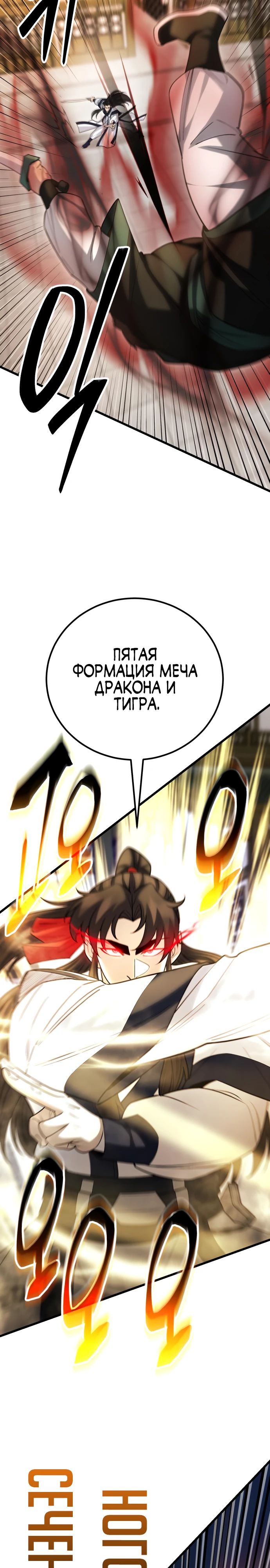 Манга Величайший в мире старший ученик - Глава 147 Страница 22