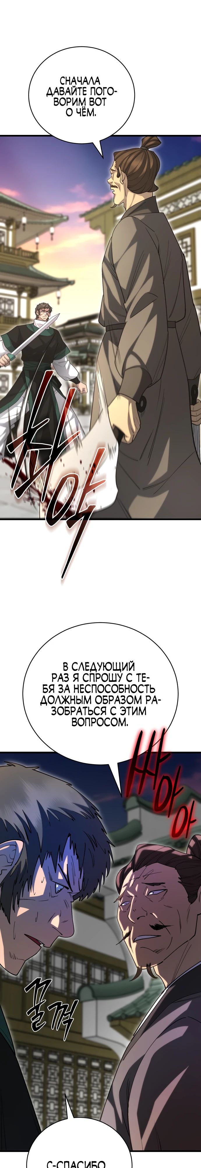 Манга Величайший в мире старший ученик - Глава 147 Страница 1