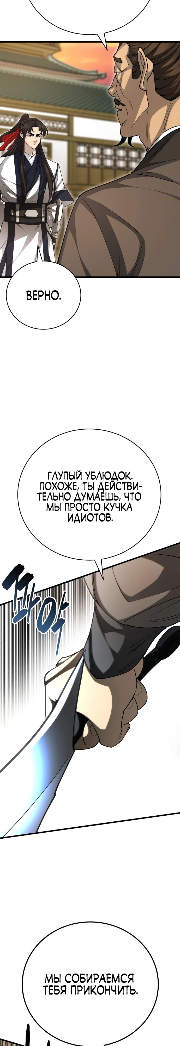 Манга Величайший в мире старший ученик - Глава 147 Страница 5