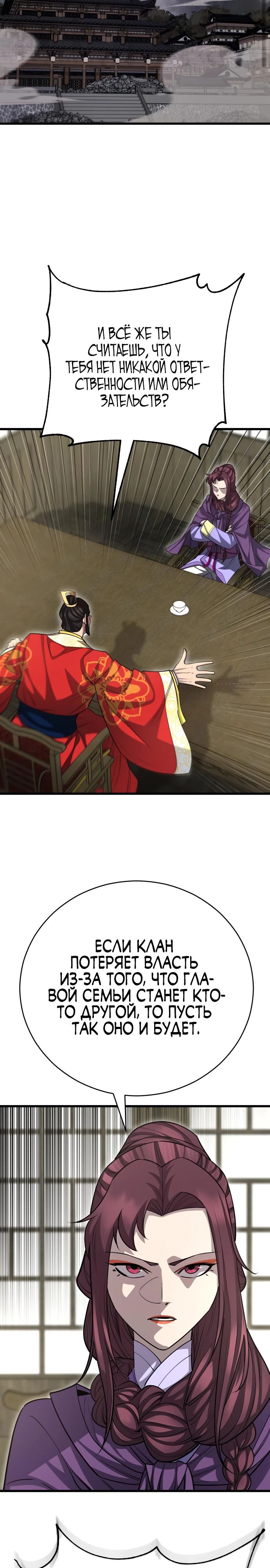 Манга Величайший в мире старший ученик - Глава 148 Страница 21