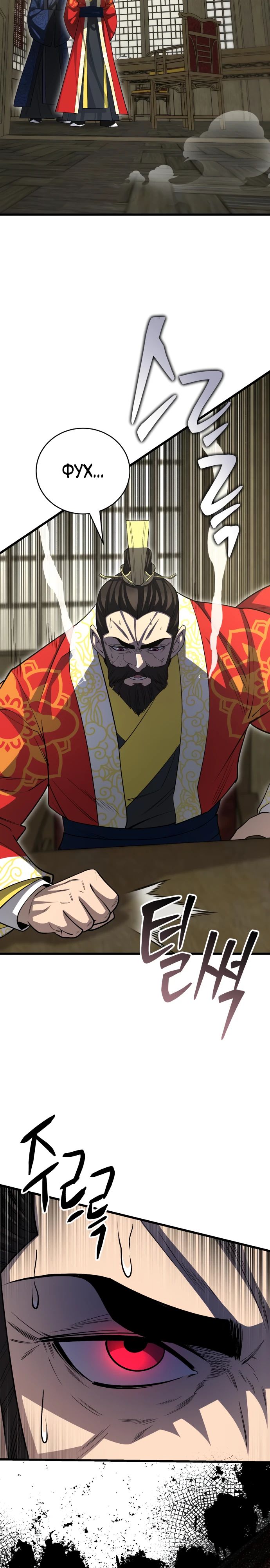 Манга Величайший в мире старший ученик - Глава 148 Страница 33