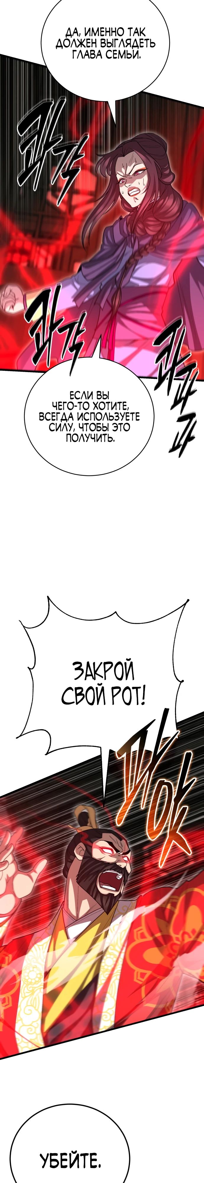 Манга Величайший в мире старший ученик - Глава 148 Страница 27