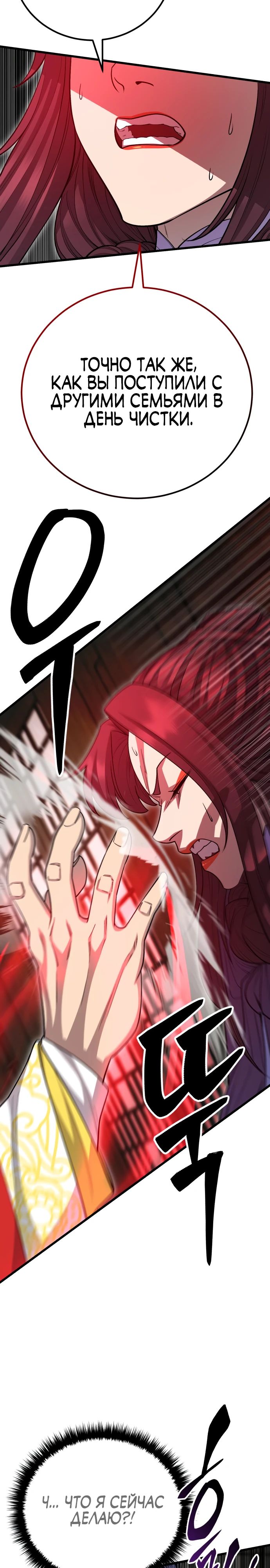 Манга Величайший в мире старший ученик - Глава 148 Страница 28