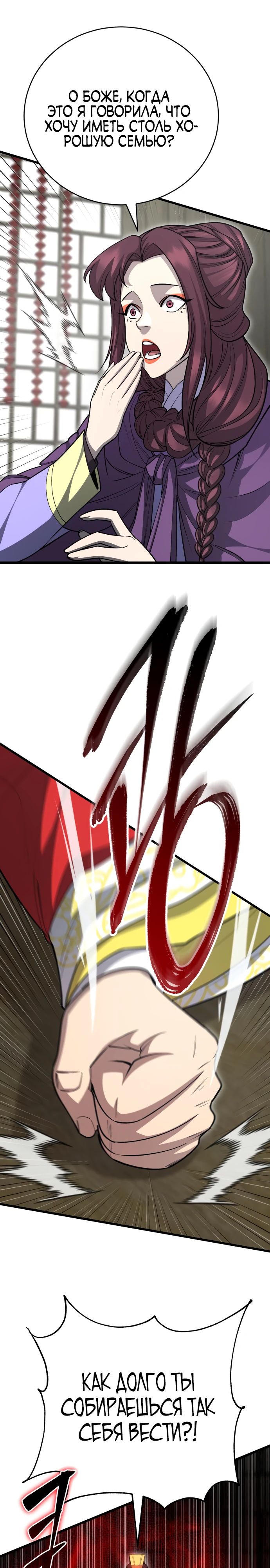 Манга Величайший в мире старший ученик - Глава 148 Страница 19