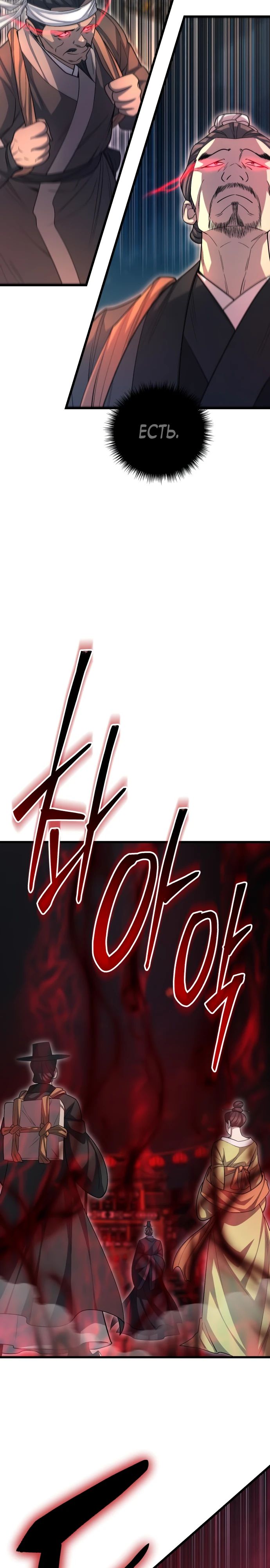 Манга Величайший в мире старший ученик - Глава 148 Страница 9