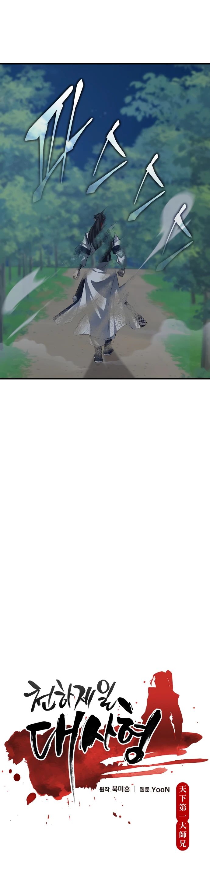 Манга Величайший в мире старший ученик - Глава 148 Страница 12