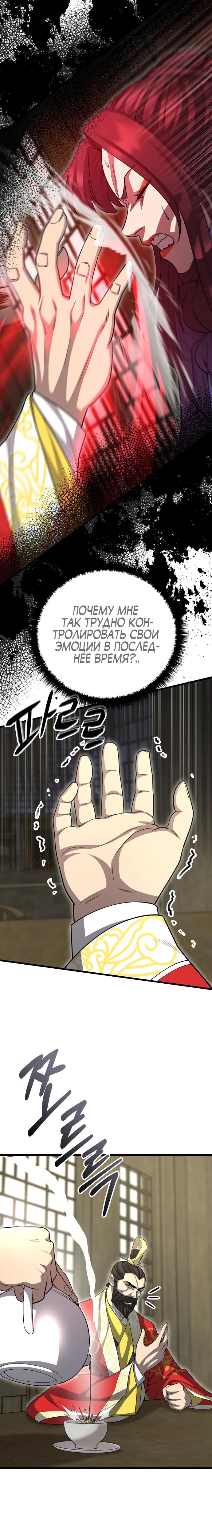 Манга Величайший в мире старший ученик - Глава 148 Страница 34