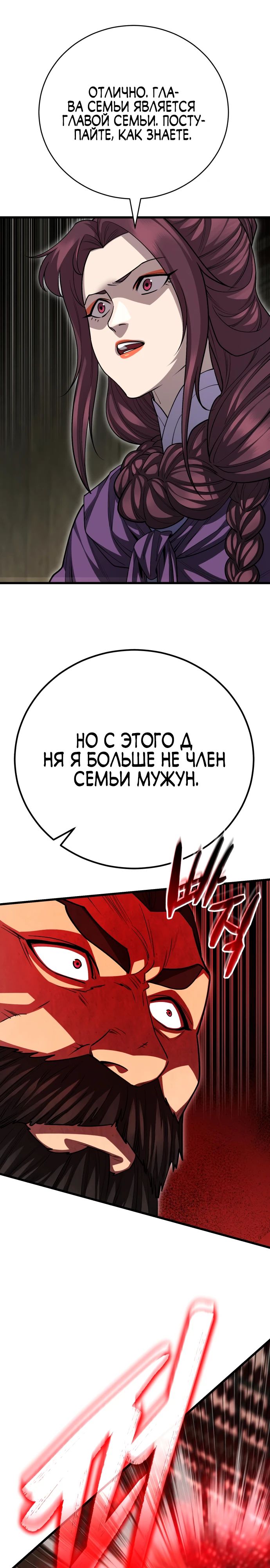 Манга Величайший в мире старший ученик - Глава 148 Страница 25