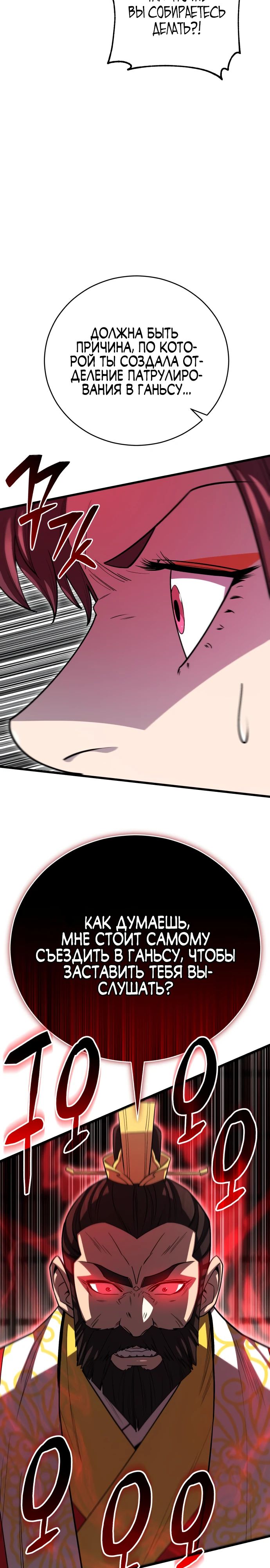 Манга Величайший в мире старший ученик - Глава 148 Страница 23