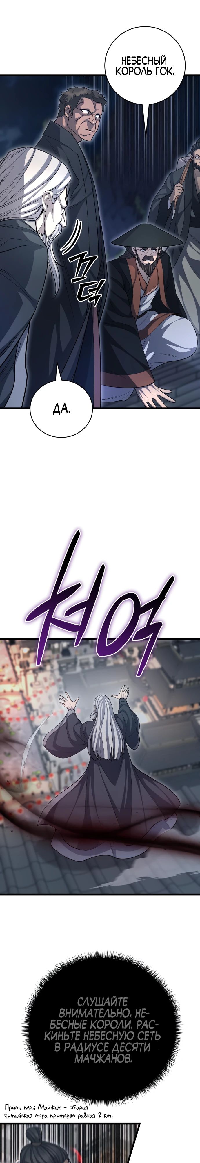 Манга Величайший в мире старший ученик - Глава 148 Страница 8