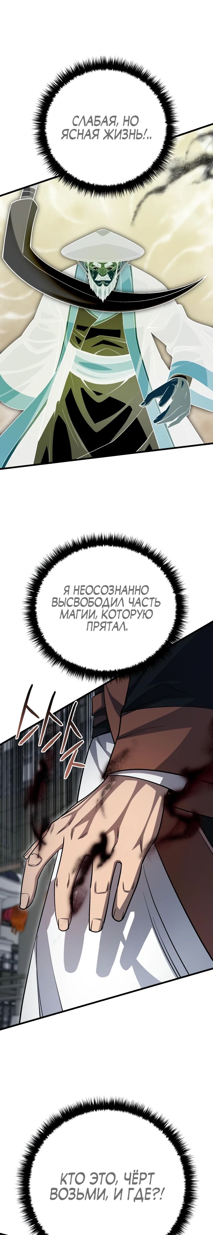 Манга Величайший в мире старший ученик - Глава 148 Страница 1