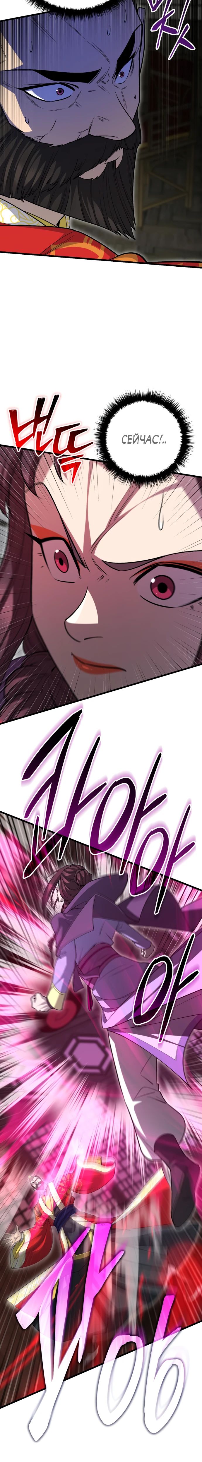 Манга Величайший в мире старший ученик - Глава 148 Страница 29