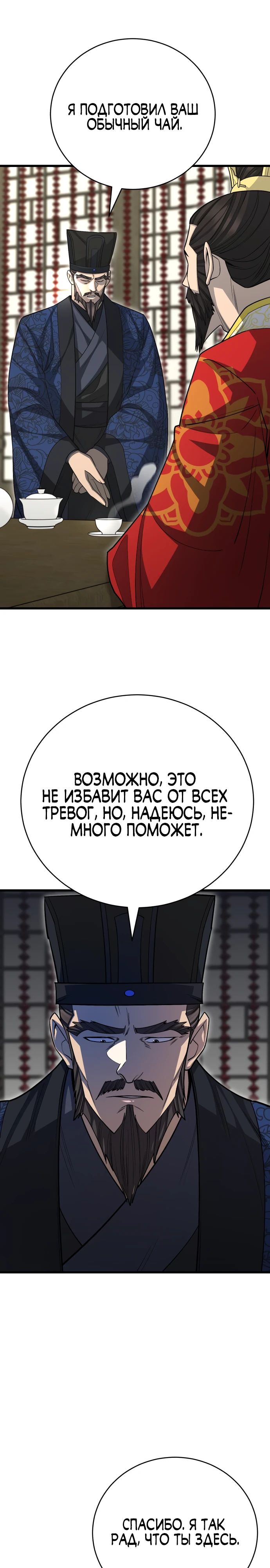 Манга Величайший в мире старший ученик - Глава 148 Страница 35