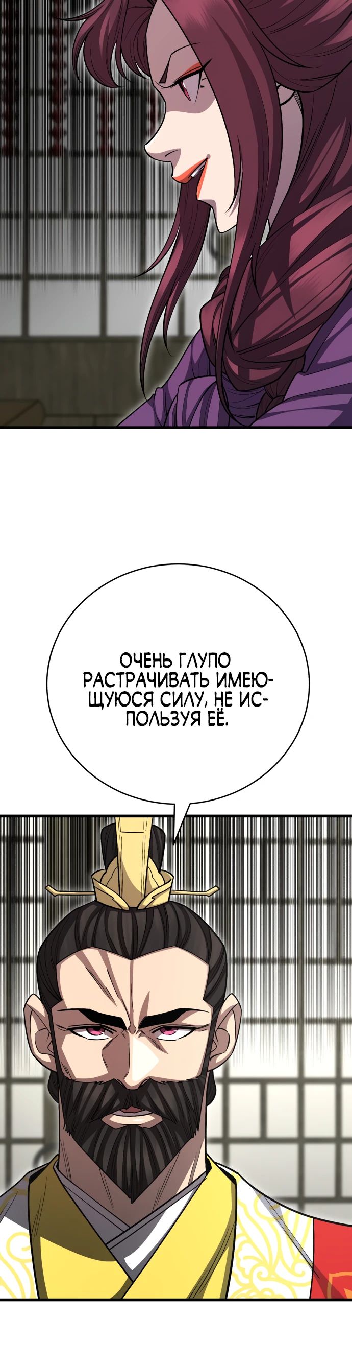 Манга Величайший в мире старший ученик - Глава 148 Страница 18
