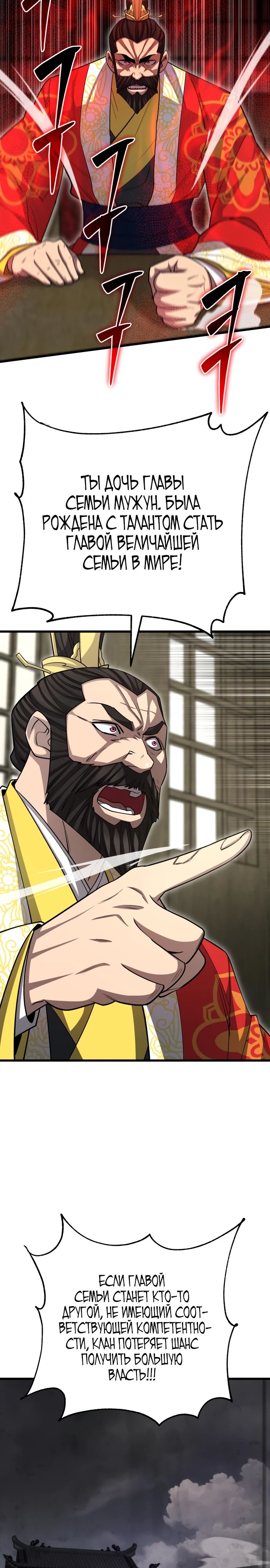 Манга Величайший в мире старший ученик - Глава 148 Страница 20
