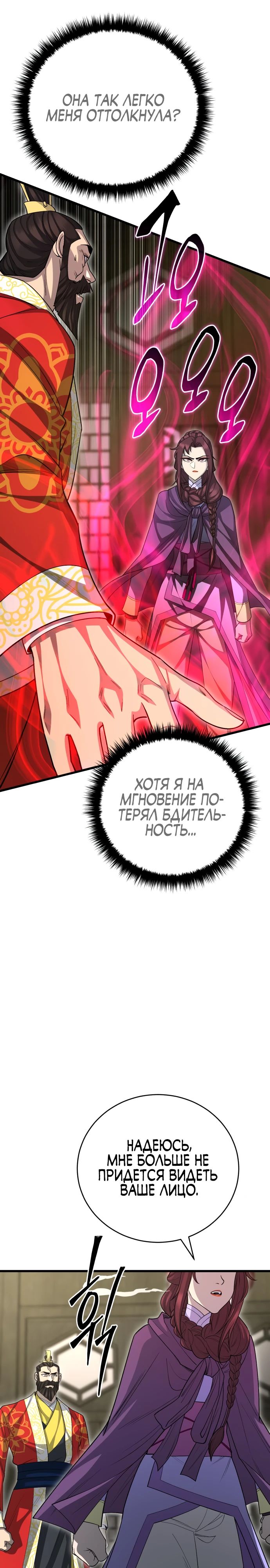 Манга Величайший в мире старший ученик - Глава 148 Страница 30