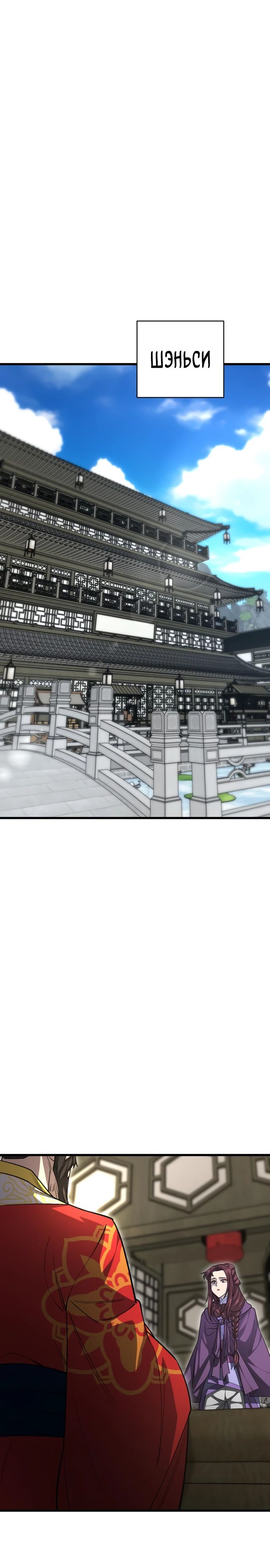 Манга Величайший в мире старший ученик - Глава 148 Страница 13