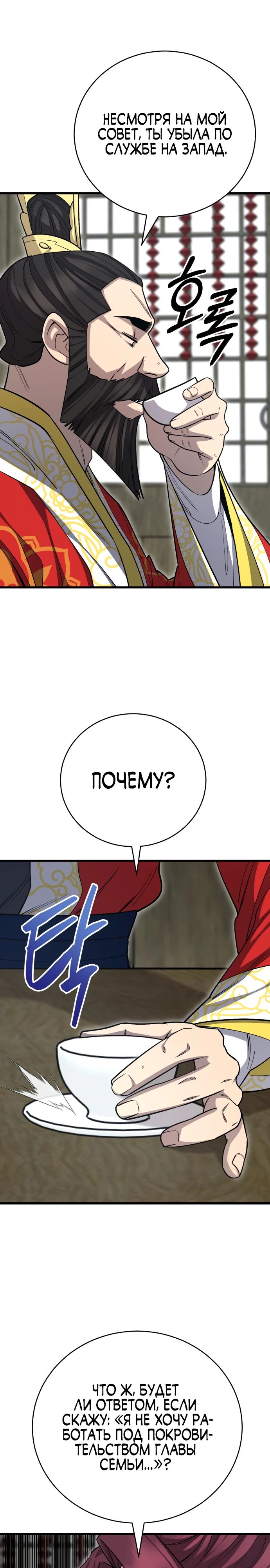 Манга Величайший в мире старший ученик - Глава 148 Страница 17