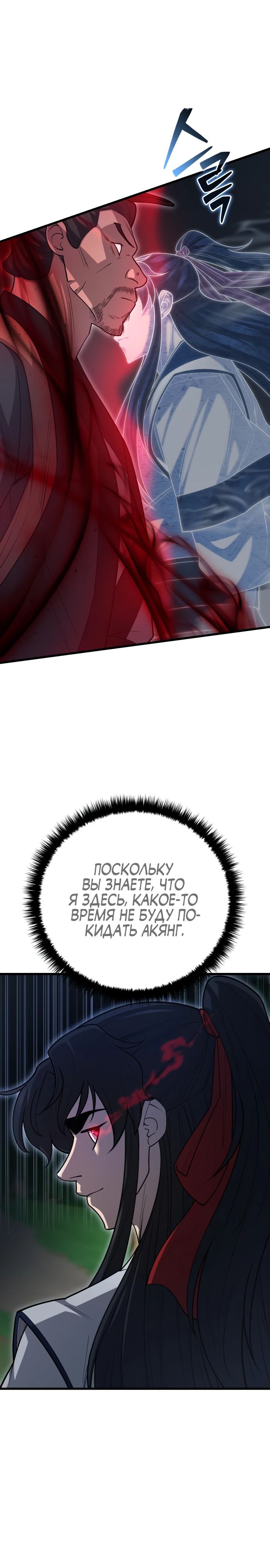 Манга Величайший в мире старший ученик - Глава 148 Страница 11