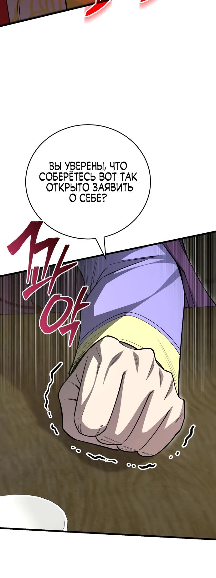 Манга Величайший в мире старший ученик - Глава 148 Страница 24