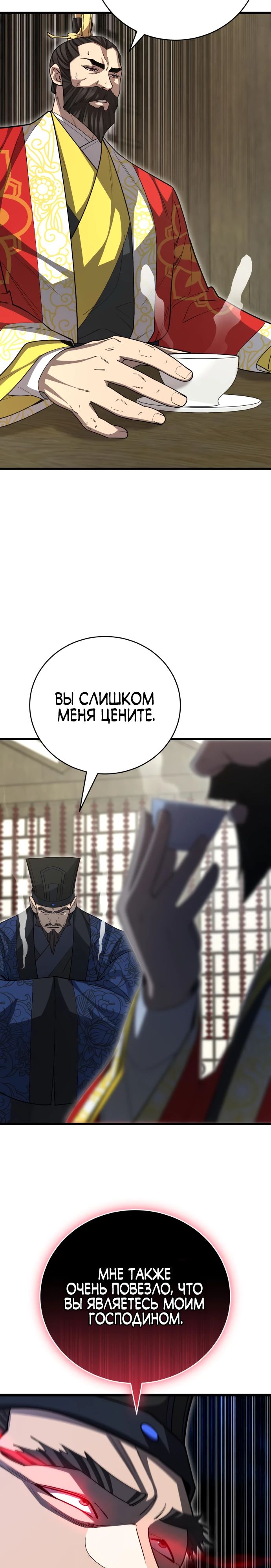 Манга Величайший в мире старший ученик - Глава 148 Страница 36