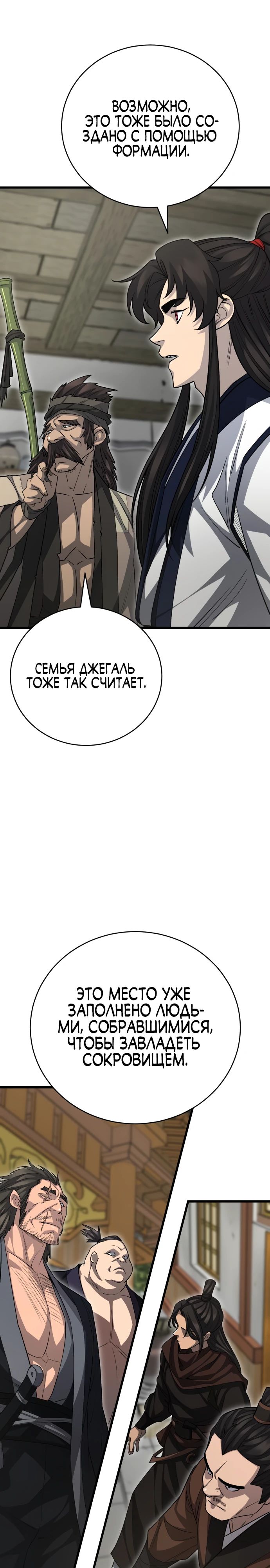 Манга Величайший в мире старший ученик - Глава 148 Страница 39