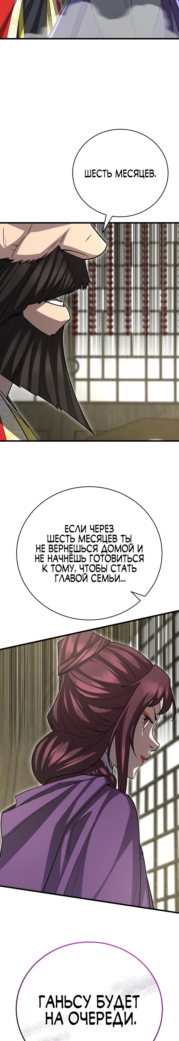 Манга Величайший в мире старший ученик - Глава 148 Страница 31