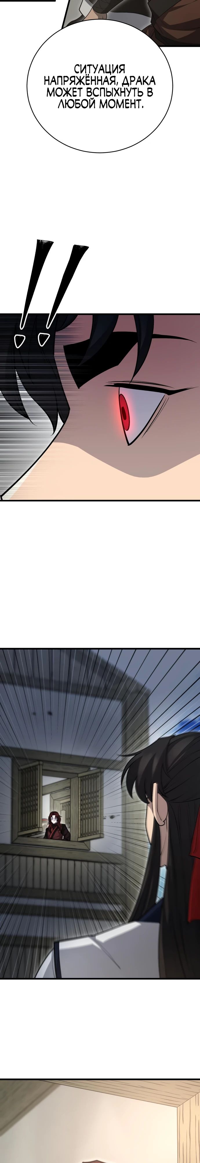 Манга Величайший в мире старший ученик - Глава 148 Страница 40