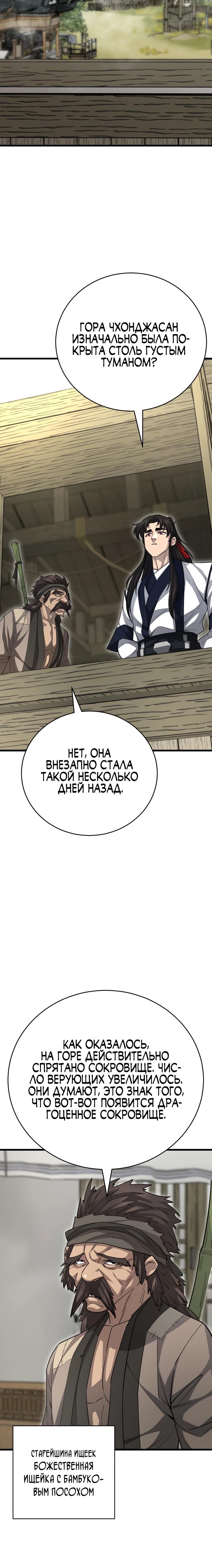 Манга Величайший в мире старший ученик - Глава 148 Страница 38