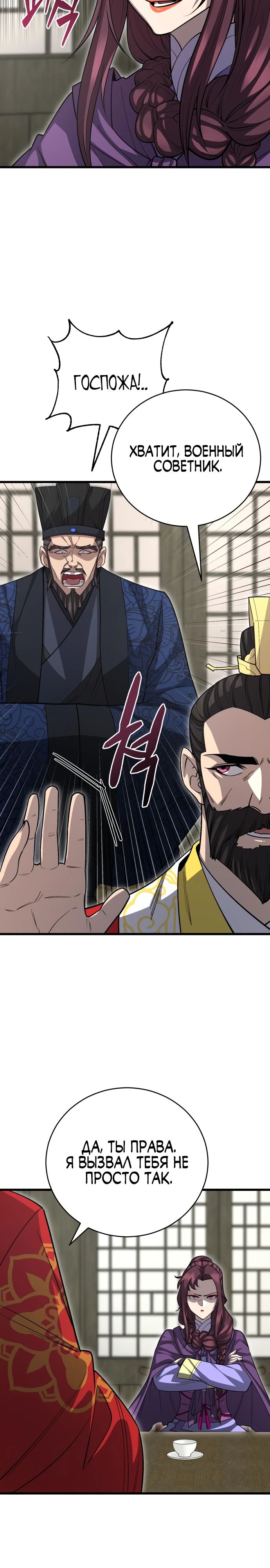 Манга Величайший в мире старший ученик - Глава 148 Страница 16