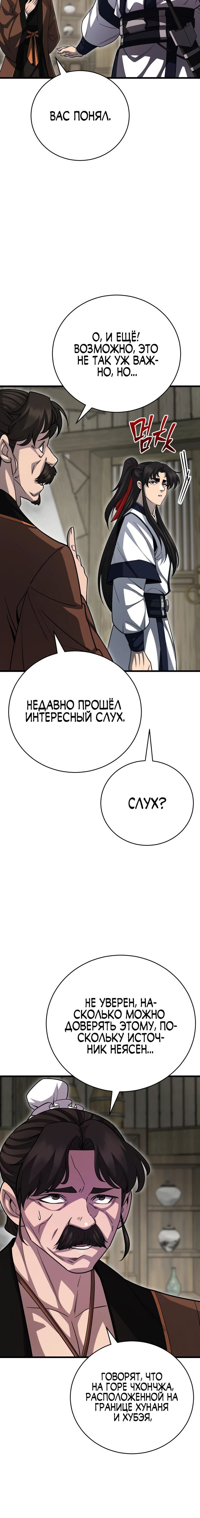 Манга Величайший в мире старший ученик - Глава 149 Страница 16