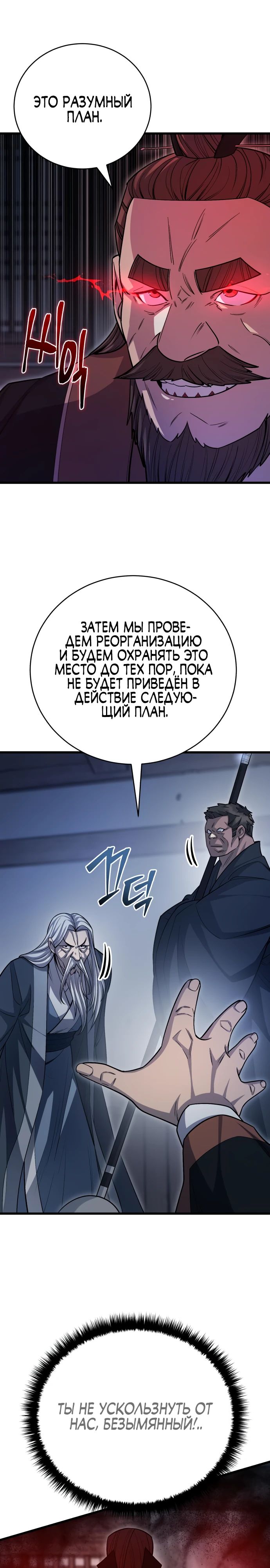 Манга Величайший в мире старший ученик - Глава 149 Страница 7