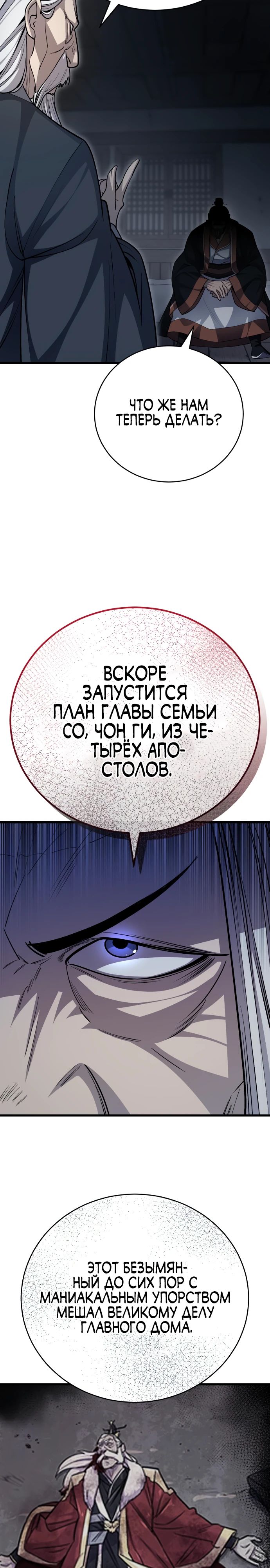 Манга Величайший в мире старший ученик - Глава 149 Страница 4