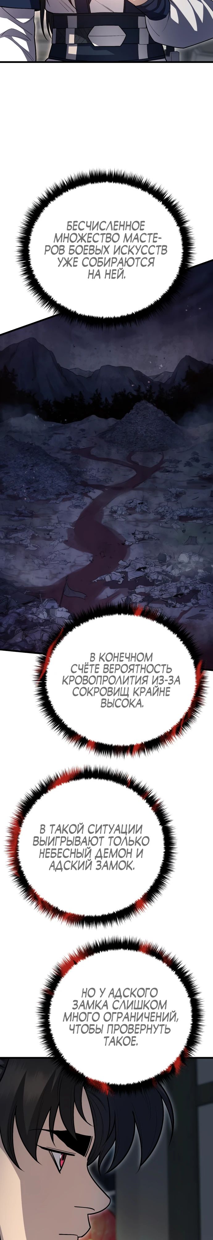 Манга Величайший в мире старший ученик - Глава 149 Страница 30