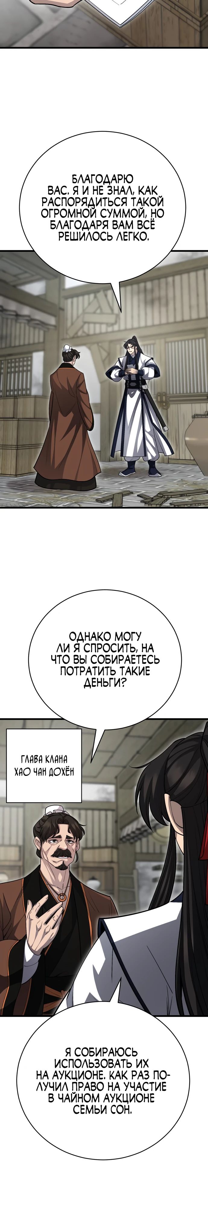 Манга Величайший в мире старший ученик - Глава 149 Страница 9