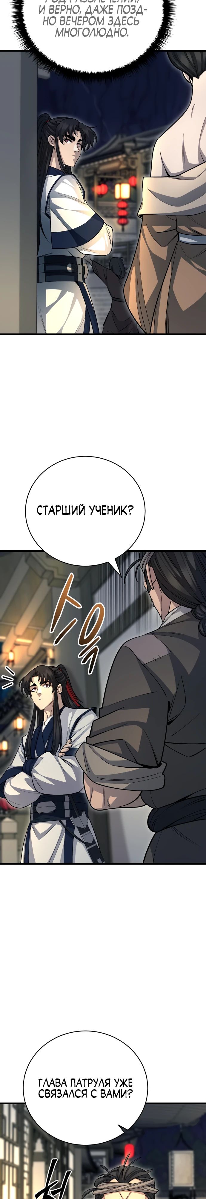 Манга Величайший в мире старший ученик - Глава 149 Страница 27