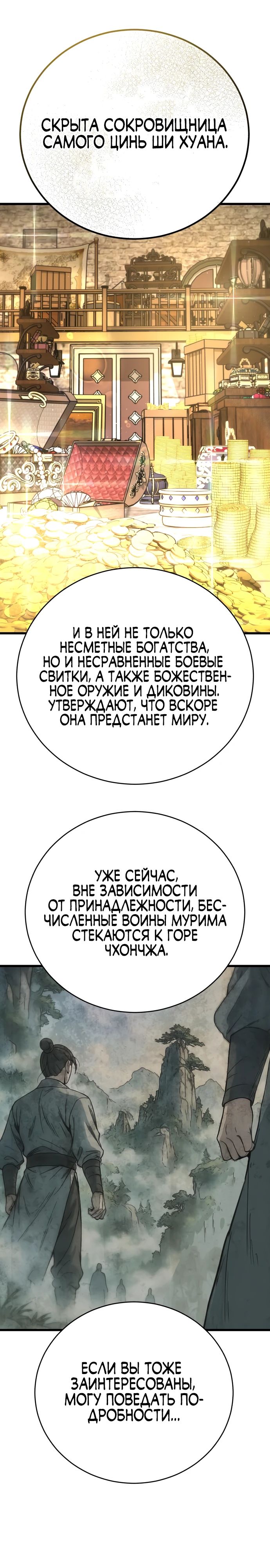 Манга Величайший в мире старший ученик - Глава 149 Страница 17