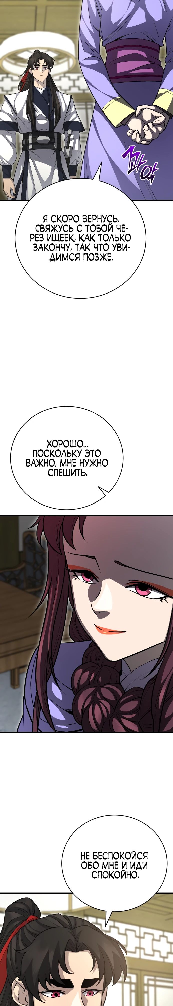 Манга Величайший в мире старший ученик - Глава 149 Страница 21
