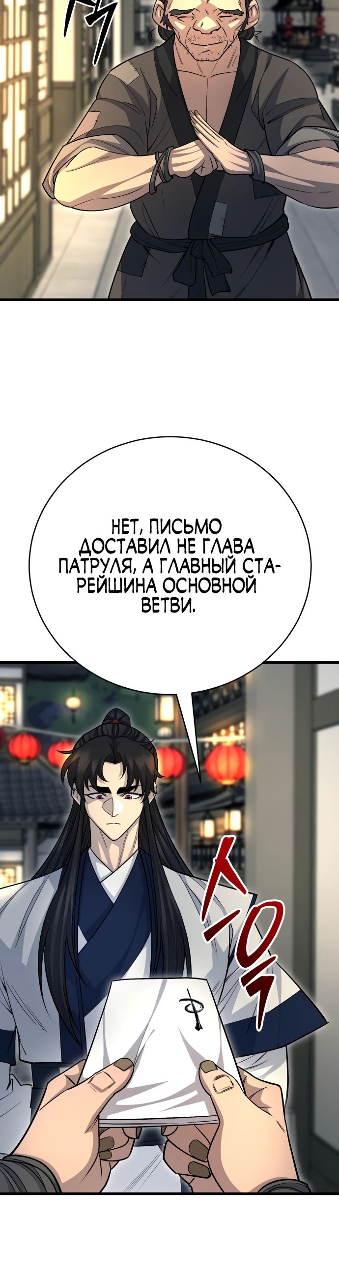 Манга Величайший в мире старший ученик - Глава 149 Страница 28