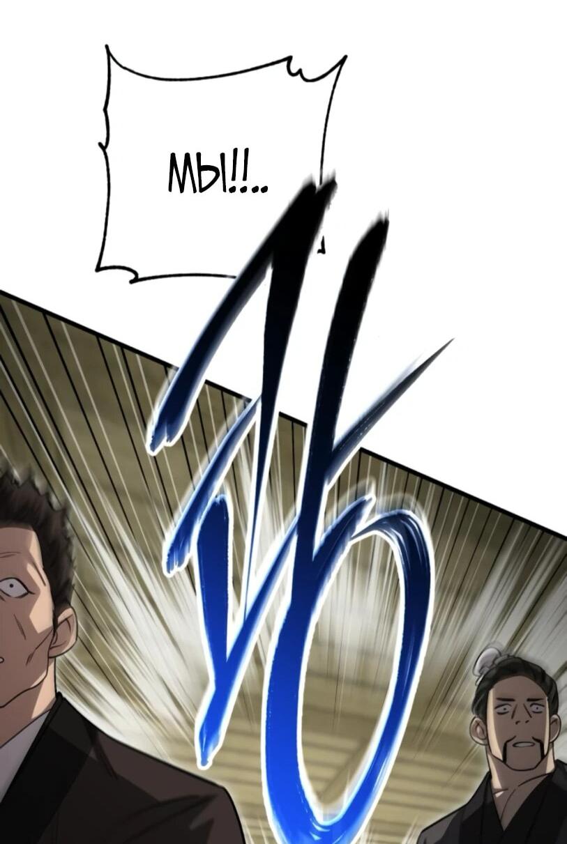 Манга Величайший в мире старший ученик - Глава 150 Страница 85