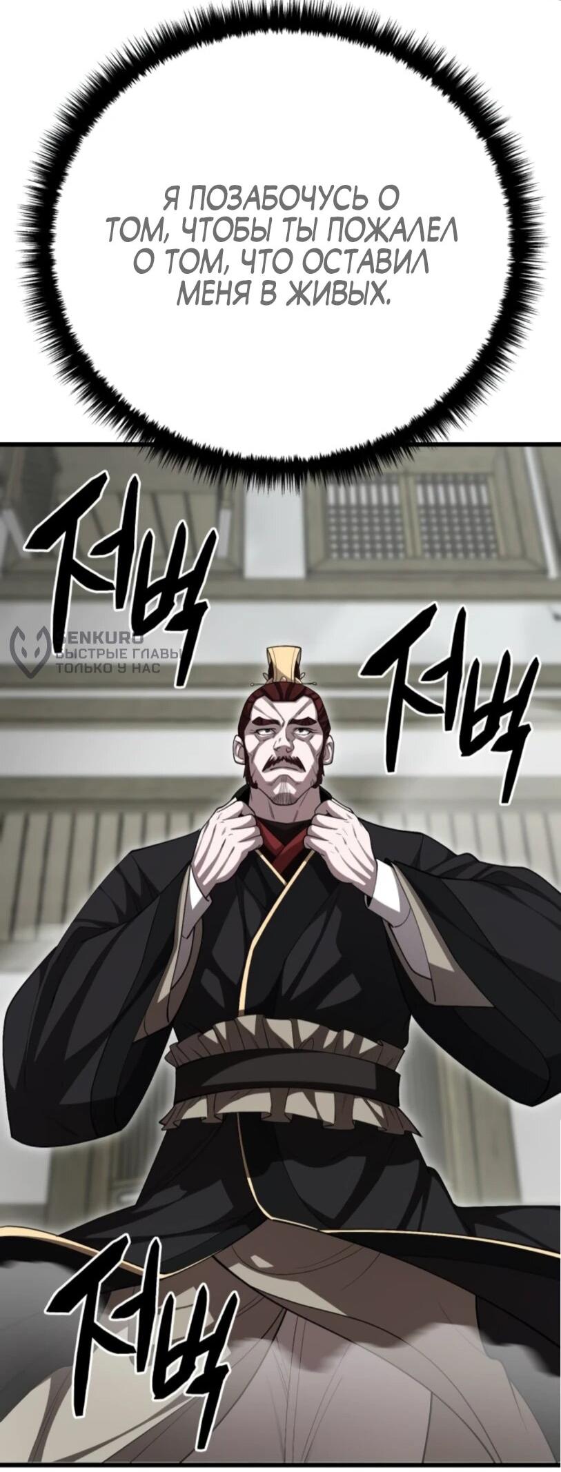 Манга Величайший в мире старший ученик - Глава 150 Страница 32