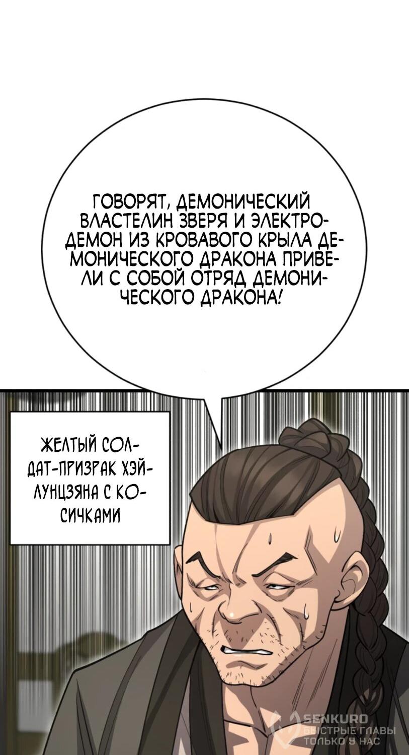 Манга Величайший в мире старший ученик - Глава 150 Страница 61