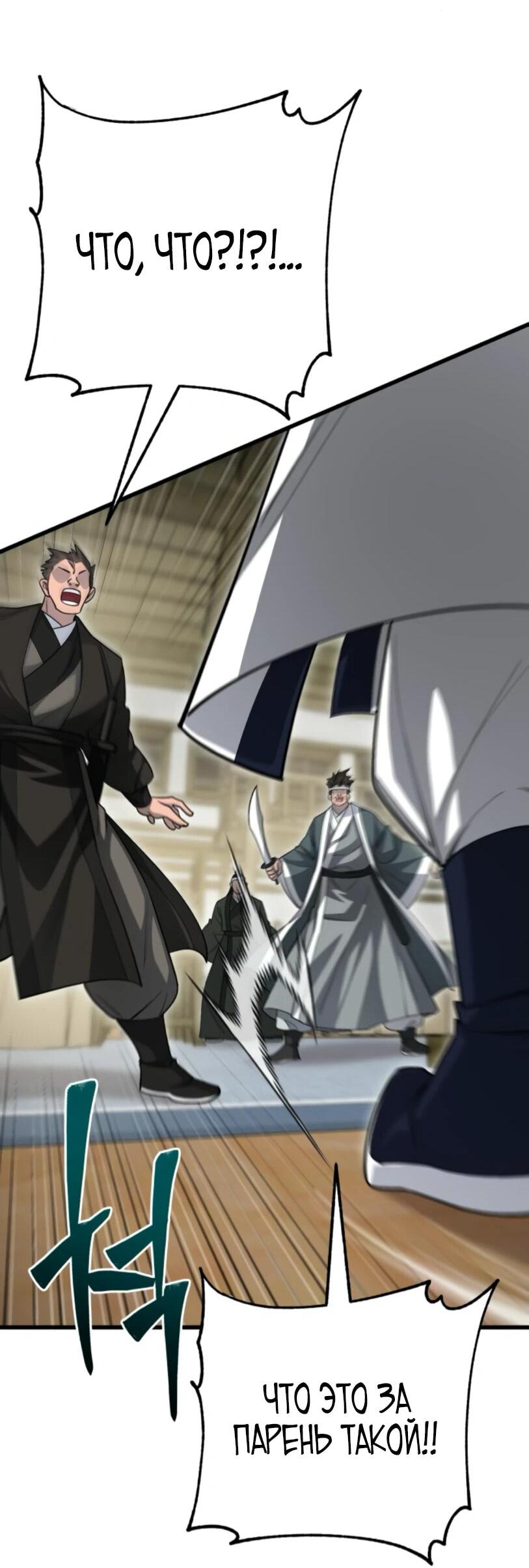 Манга Величайший в мире старший ученик - Глава 150 Страница 87