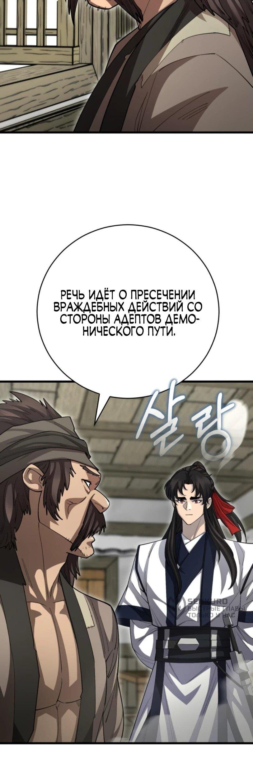 Манга Величайший в мире старший ученик - Глава 150 Страница 36