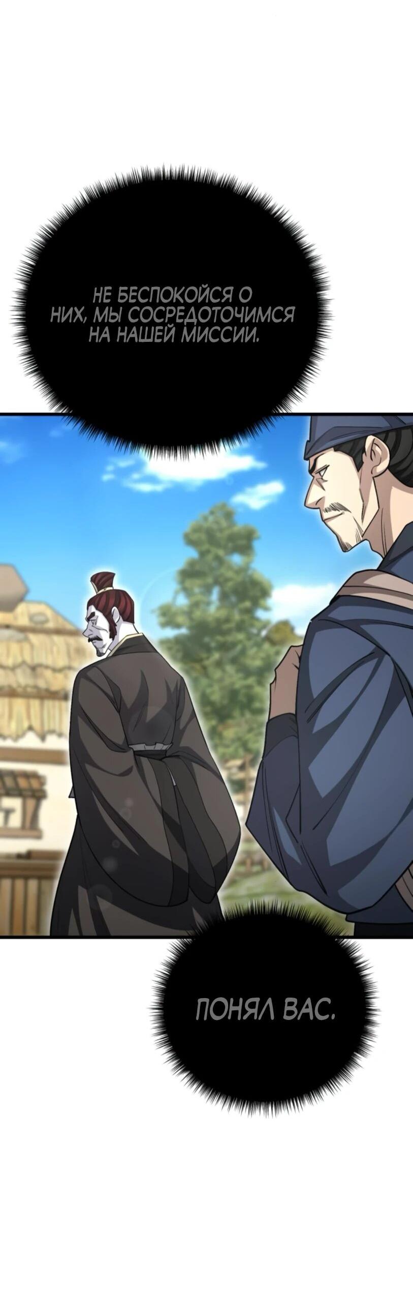 Манга Величайший в мире старший ученик - Глава 150 Страница 58