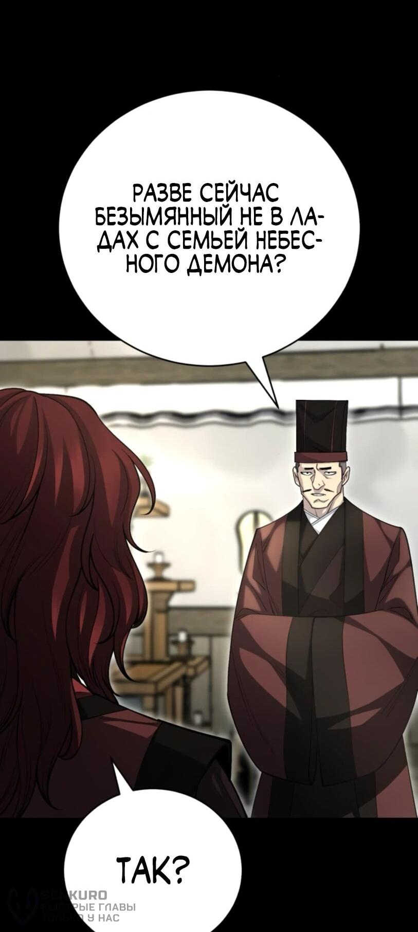 Манга Величайший в мире старший ученик - Глава 150 Страница 19