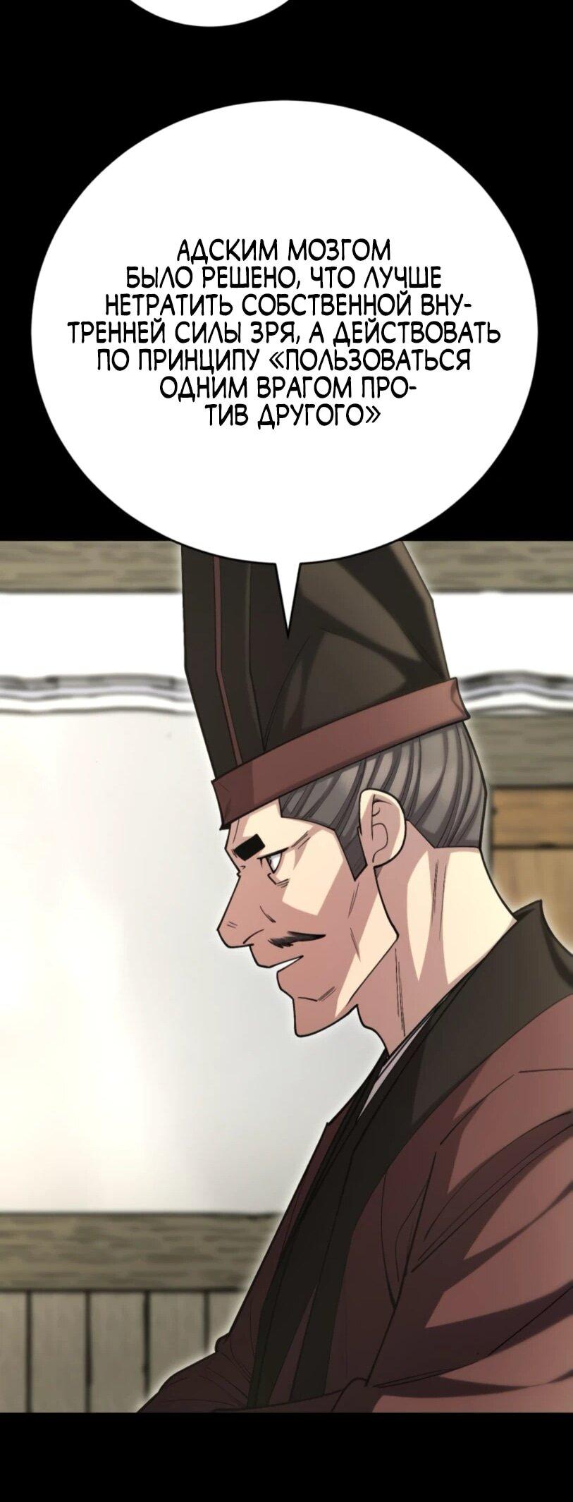 Манга Величайший в мире старший ученик - Глава 150 Страница 20