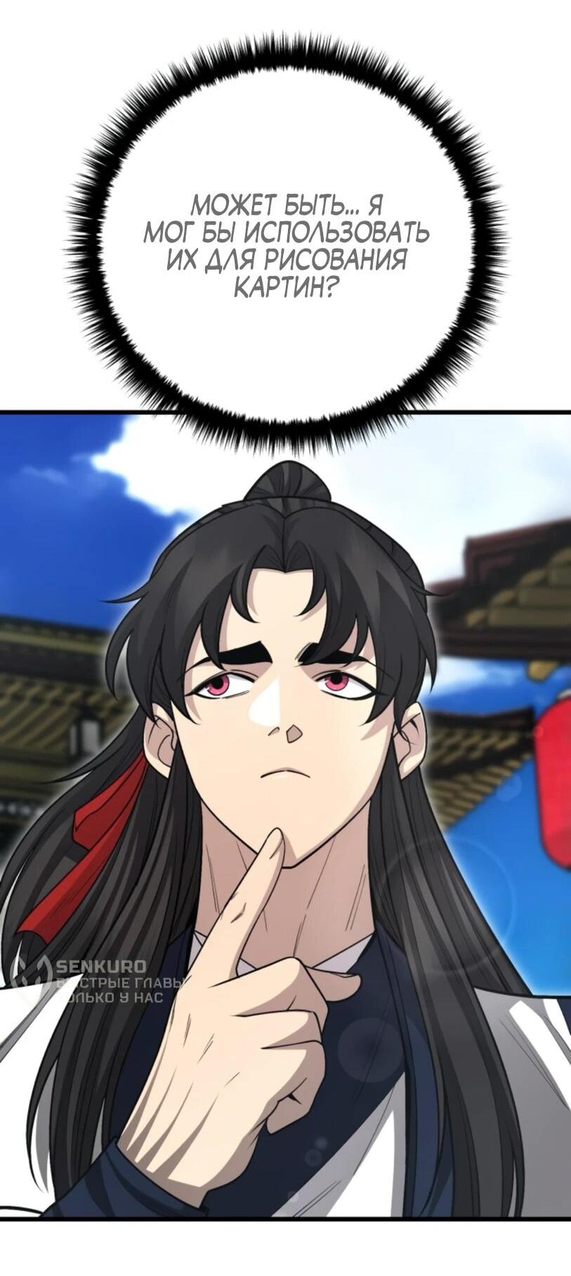 Манга Величайший в мире старший ученик - Глава 150 Страница 52