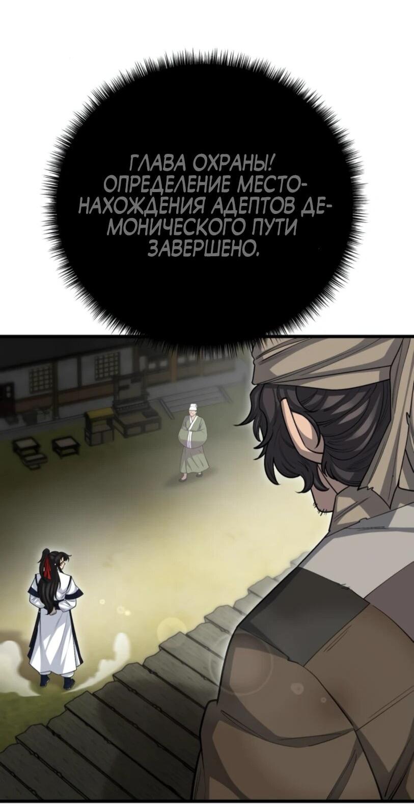 Манга Величайший в мире старший ученик - Глава 150 Страница 42