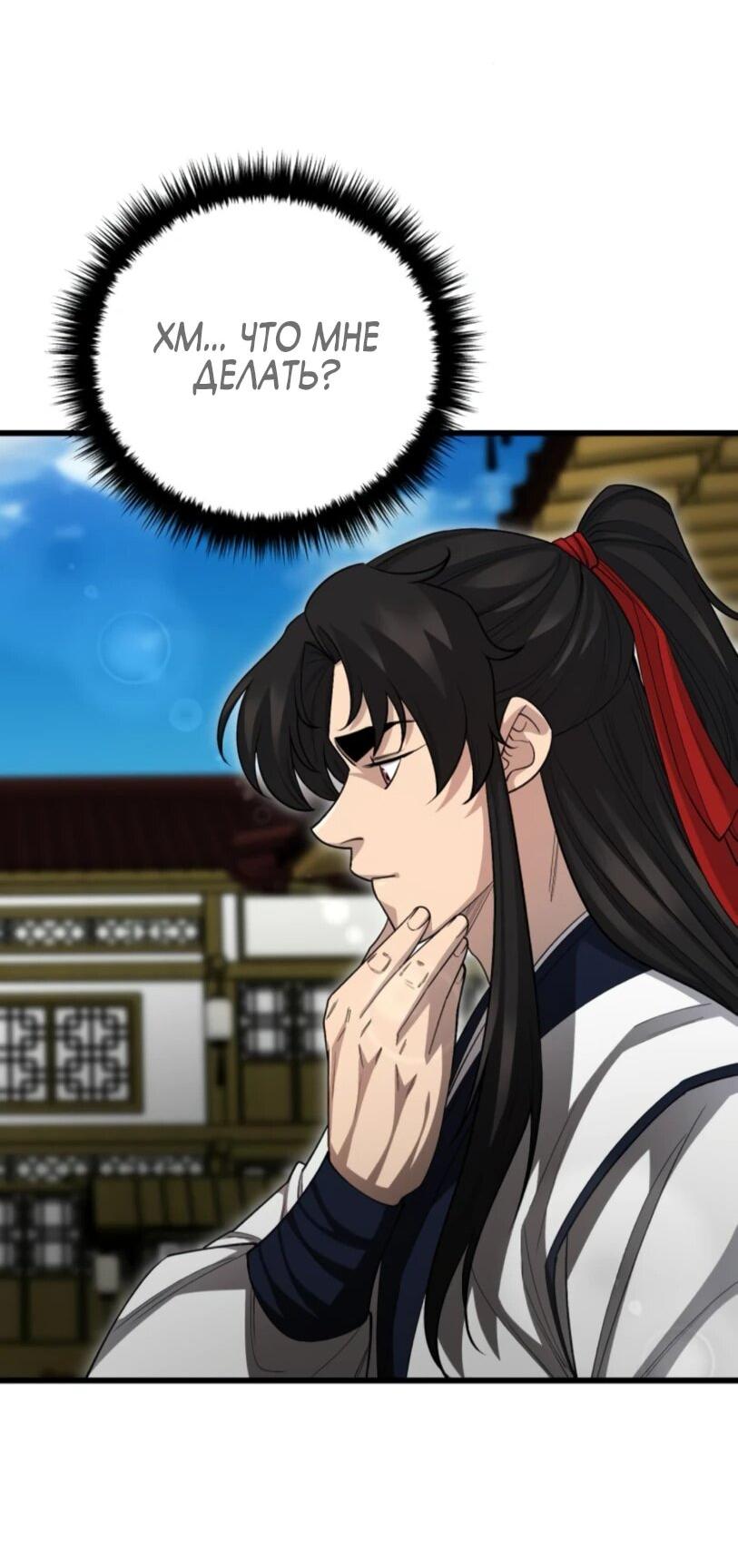 Манга Величайший в мире старший ученик - Глава 150 Страница 46